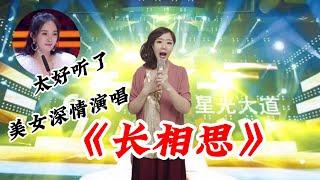 美女深情演唱一首《长相思》，唱哭了在场所有观众和评委，太感动了