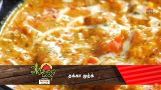 Anjarai Petti - Ep.315 - சூப்பரான டிஷ் தக்கா முற்க்!  - Full Episode