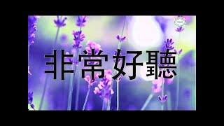 非常好聽����2小時【放松心情的钢琴曲】早上最適合聽的輕音樂 放鬆解壓 - 美妙的音樂 - 純鋼琴輕音樂 - 輕音樂 睡覺 - 放鬆音樂-Relaxing Piano Music