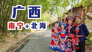 广西南宁与北海家庭旅游 | Guangxi Nanning and Behai Family Trip