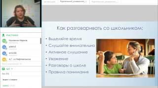 20 05 "Как разговаривать со школьником. Чувства, зачем они нужны"