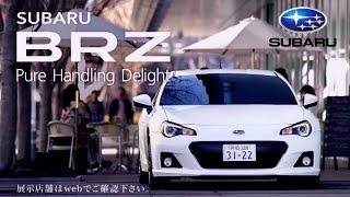 【スバル･BRZ CM】－日本編 2012 SUBARU Japan『BRZ』TV Commercial－