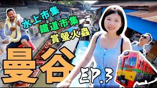 【泰國曼谷自由行 EP3】帶你逛曼谷最大的假日市集與KLOOK一日行程體驗｜水上市集+樹中廟+鐵道市集+恰圖恰市集｜Curtiss Ho 阿業Life