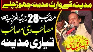 28 Rajab Rawangi 2023 | Zakir Qaiser Abbas Bhatti | Masaib Tayari e Madina