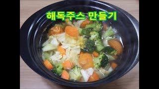 해독주스 만들기 / detoxification juice