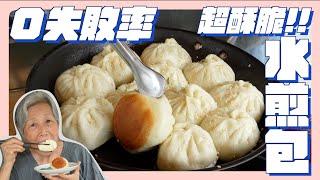 pan-fried stuffed buns(Sheng Jian Bao)！VEGAN