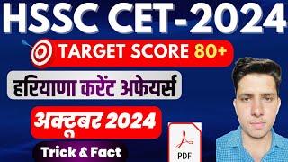 Haryana Current Affairs October 2024 | Haryana Current Affairs 2024 | HSSC CET 2024 & HTET | GkGkuru