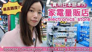 [Practical Japanese 15] A Home Appliance Store in Akihabara! Conversation at the Cash Register: