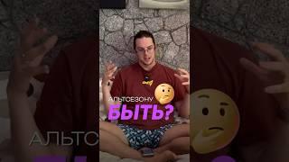 Как начнется альтсезон #криптовалюта