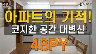 감성 인테리어의 기적! 코지한 공간 대변신, 따듯함을 담은 아파트