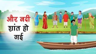 297. और नदी शांत हो गई (कहानी जो दिल को छू जाये) Hindi Moral Story | Spiritual TV #spiritualtv