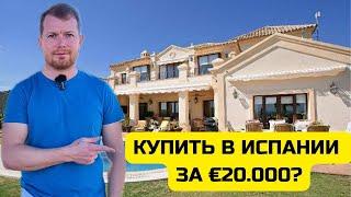 6 способов недорого купить недвижимость в Испании в 2024 году.