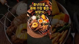 중년이후 노년까지 가장 몸에좋은 보양식 순위 Best 5