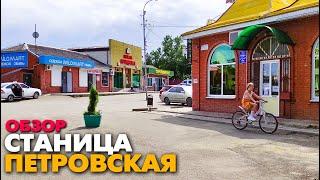 Прогулка по улицам станицы Петровская, г. Славянск-на-Кубани. Переезд в Краснодарский край