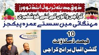 Zouq e Madina Travel And Tours Gulshan E Iqbal Branch | Sasta Umrah Package