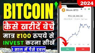  Bitcoin Kaise Kharide Hindi 2024  How to Invest in Cryptocurrency  Bitcoin Trading for Beginners