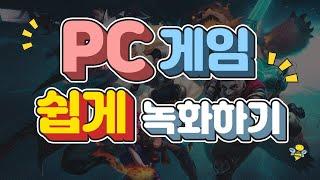 PC 게임 쉽게 녹화하기 obs 꿀팁 #358 [초보유튜버 유튜브팁]