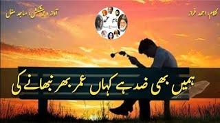 Urdu Poetry | Humein Bhi Zid Hai Kahan Umar Bhar Nibhane Ki | Bazm-e-Sukhan