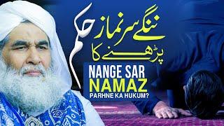 Nange Sar Namaz Parhna Kaisa? | Baghir Topi Ke Namaz | @MaulanaIlyasQadri  | Darulifta Ahlesunnat