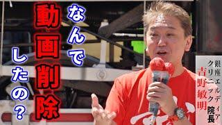 【吉野敏明】メンタリストDaiGo氏が #四毒抜き をこき下ろす動画出すも、反論殺到で動画削除… / 身長伸ばすなら牛乳よりも◯◯食え！#日本誠真会 街頭演説  #吉野敏明 #よしりん #四毒