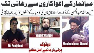 Do Tok Sajjad Shahjee | Story Of Zia Panjetani Kindnap | Myanmar Kidnappers | Maulana Iman Haider