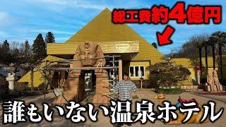 【1泊5千円】94歳が4億で作った巨大ピラミッド温泉がガラガラすぎて貸し切りだった…