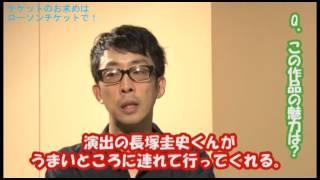 舞台「十一ぴきのネコ」北村有起哉さんインタビュー動画到着！