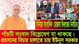 শেখ হাসিনাকে ফেরত চাওয়ায় মাথা খারাপ ছেলে জয়ের I Mostofa Feroz I SMTS TV