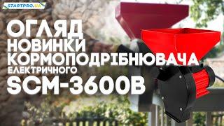 ОГЛЯД НОВИНКИ, КОРМОПОДРІБНЮВАЧА ЕЛЕКТРИЧНОГО START PRO SCM-3600B | Основні переваги та тестування