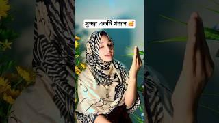 নিঝুম রাতের দুর আকাশের দিকে তাকিয়ে গজল   #Gojol #islamic #trending #ramadan #ramjan2025