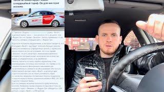 ВОДИТЕЛИ ЯНДЕКС ТАКСИ ОБЪЯВИЛИ БОЙКОТ | ТАКСИСТЫ НАЧАЛИ МАССОВО ОТМЕНЯТЬ ЗАКАЗЫ ПОПУТЧИК УБЕР ВЕЗЕТ