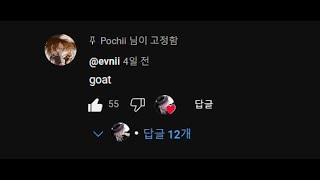 "한국 최초" Evnii 에게 GOAT라 불린 한국인