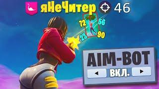 ЛЕГАЛЬНЫЙ ЧИТ В FORTNITE ВЗЯЛ ТОП-1 ! НОВЫЙ БАГ В ФОРТНАЙТ ! ПРОВЕРКА ЛАЙФХАКОВ И ТРЮКОВ В ФОРТНАЙТ