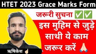 HTET 2023 Grace Marks Form, HTET Update, HTET Latest Update, HKRN, KTDT, HSSC, HKRN new Vacancy