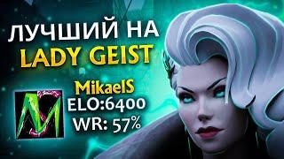 Как играет ТОП 1 МИРА Mikaels на Lady Geist в DEADLOCK. Способности, Предметы, Макро игра.