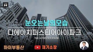 DH Pustier I-Park Snowy Day High Real Estate apart 02.573.7766