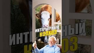 Самые колхозные интерьерные решения #дизайнинтерьера #ремонт #интерьер #квартира #колхоз #приколы