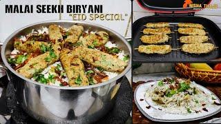 MALAI SEEKH BIRYANI ~ EID SPECIAL RECIPE ~ by Nisha Thaju