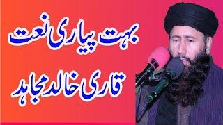New Ashar | Maulana khalid mujahid sahab  | Abubakarcdcentre | New Naat