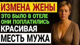 Измена жены. Он застукал их там! Жена скрывала УЖАСНУЮ тайну. История и рассказ Аудио рассказ