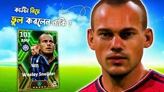 Epic Wesley Sneijder কার্ডটা ভালো নাকি খারাপ  ? Honest Review | eFootball 2025