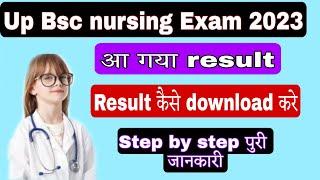 Up Bsc nursing Result 2023 | Abvmu Result 2023 | Kgmu Result 2023 | #Abvmu | #Kgmu