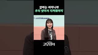 멘트마다 스윗함 뚝뚝..역대급 사랑꾼 남편 #shorts