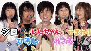 しんちゃん一家が“生セリフ”披露　映画『クレヨンしんちゃん オラたちの恐竜日記』舞台挨拶