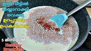ഈ രഹസ്യം അറിഞ്ഞാൽ എല്ലാർക്കും ഒത്തിരി ഉപകാരപ്പെടുംHealthy Breakfast