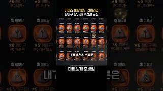 [마비노기 모바일] 어비스 보상 전설 방어구 룬 추천과 꿀팁 #마비노기 #마비노기모바일