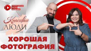 Хорошая фотография | Красивые люди | гость Сергей Белоусов