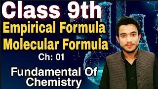 Empirical Formula and Molecular Formula | 9th Class - Chemistry Ch-01 | HMS Online