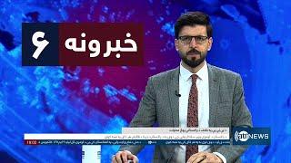 Ariana News 6pm News: 05 January 2025 | آریانا نیوز: خبرهای ‍‍‍پشتو ۱۶ جدی ۱۴۰۳