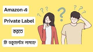 What documents do you need to create amazon seller account | Amazon private label Bangla